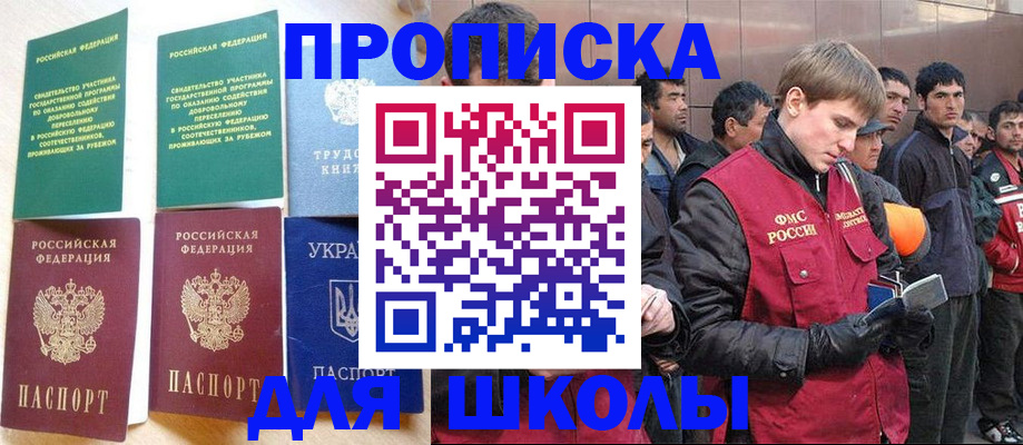прописка 2025 в Инте