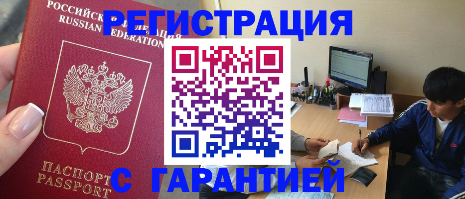 временная регистрация 2025 в Инте