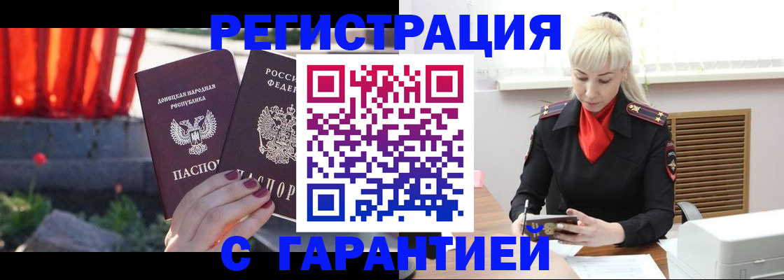 временная регистрация надежно в Инте